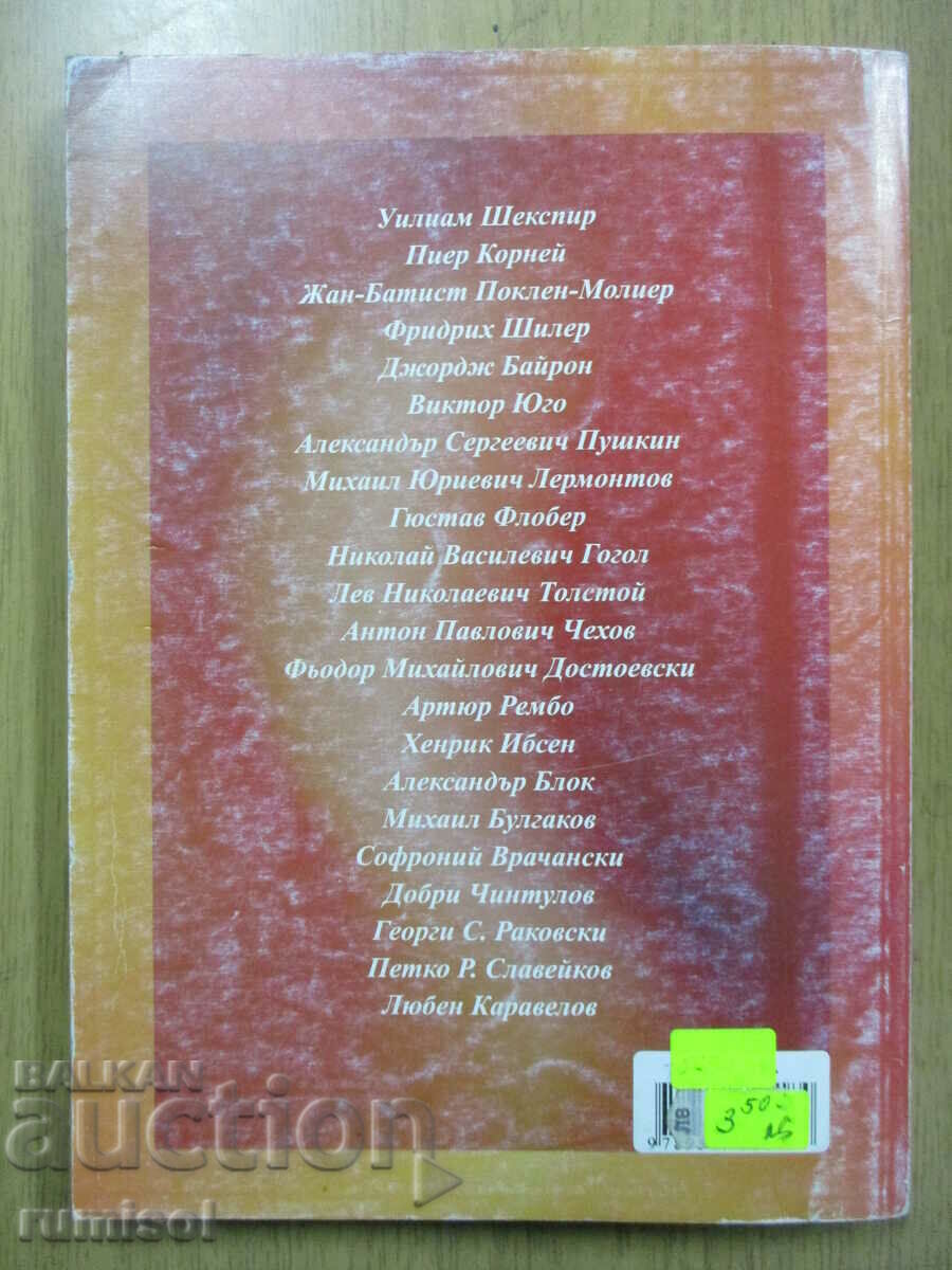 Literature -10 cl: Profiled preparation -Vladimir Atanasov - 5 Literature -10 cl: Profiled preparation -Vladimir Atanasov - 5