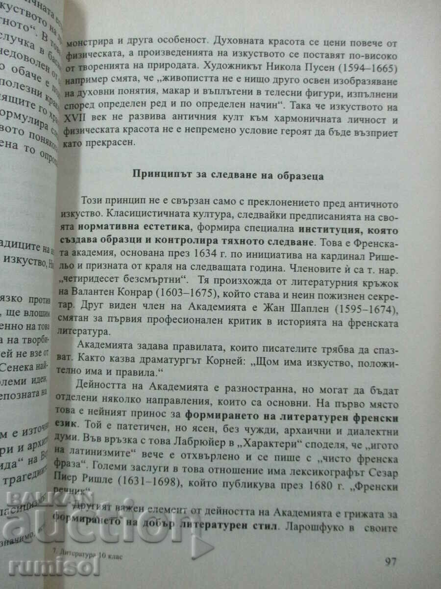 Livrarea Literatura -10 cl: Obligatoriu. pregătire - Vladimir Atanasov