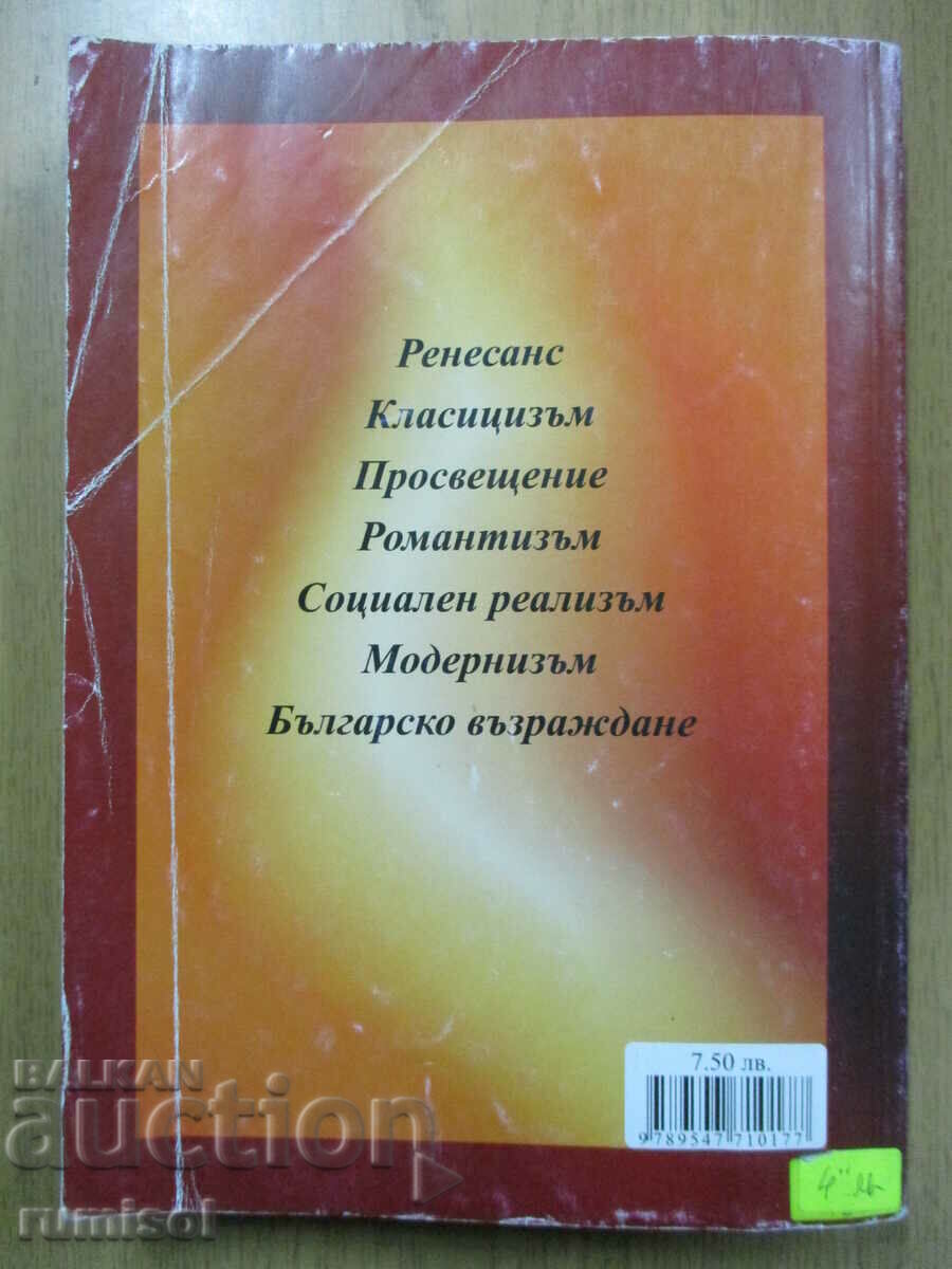 Literature -10 cl: Mandatory. preparation - Vladimir Atanasov - 5 Literature -10 cl: Mandatory. preparation - Vladimir Atanasov - 5