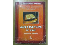 Literatura -10 cl: Obligatoriu. pregătire - Vladimir Atanasov