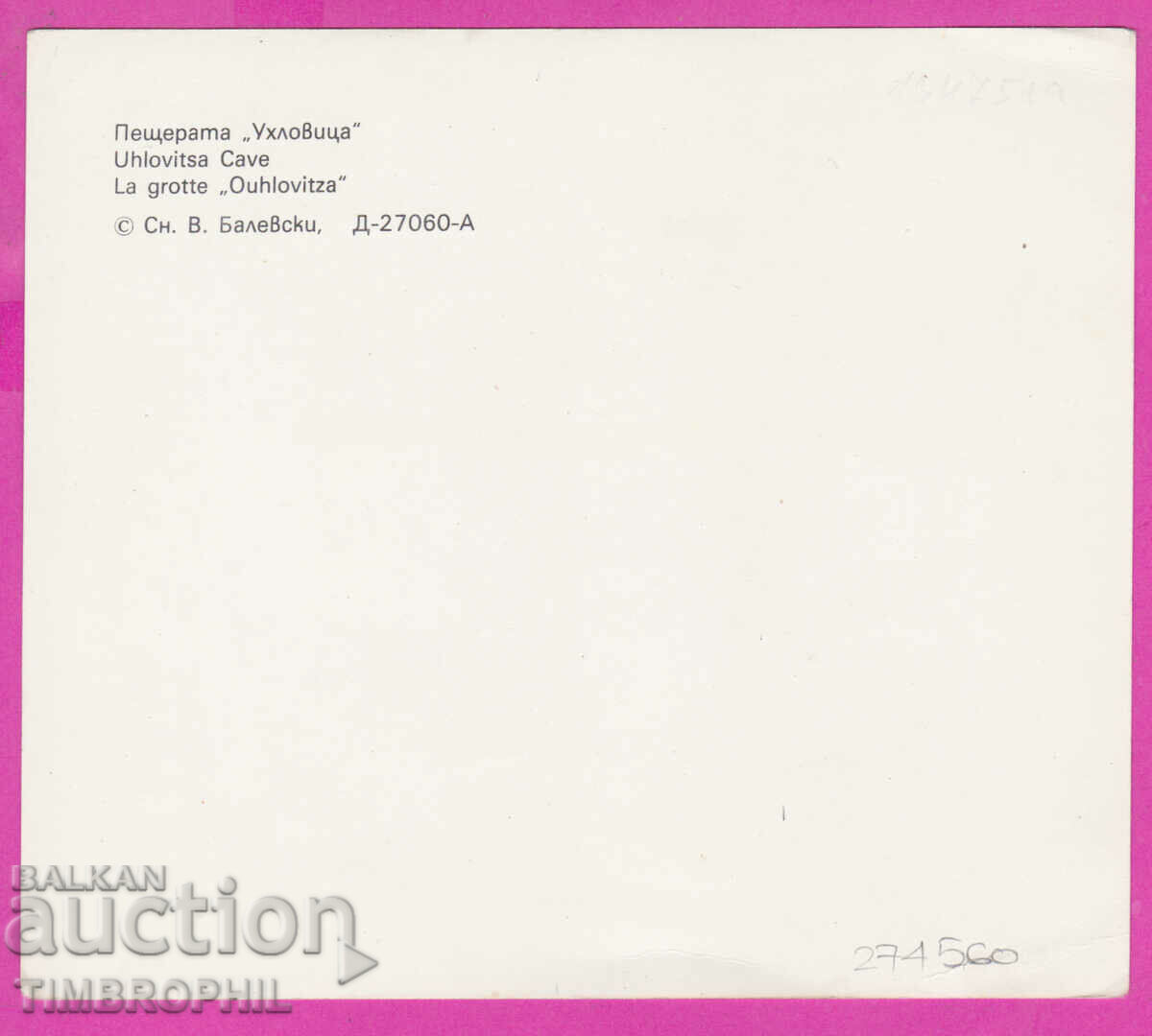 274560 / Uhlovitsa Cave - between Smolyan and the village of Mogilitsa with price 2.00 BGN | € 1.02 274560 / Uhlovitsa Cave - between Smolyan and the village of Mogilitsa with price 2.00 BGN | € 1.02