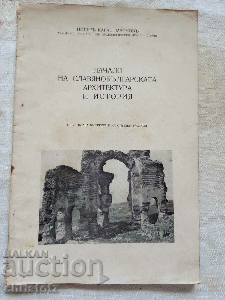 Beginning of Slavic-Bulgarian architecture and history