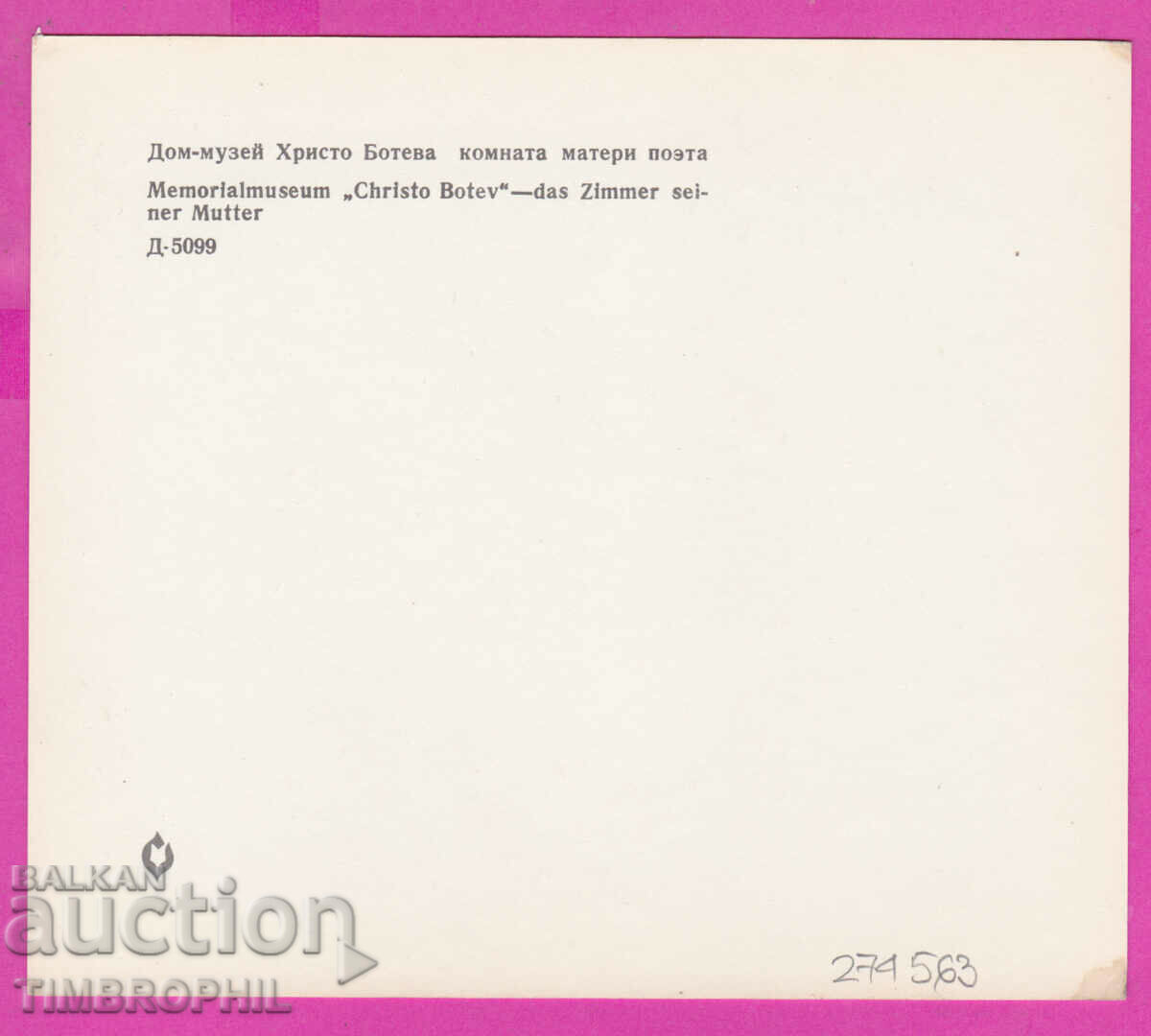 274563 / Kalofer - House-Museum Hristo Botev Mother's room with price 2.50 BGN | € 1.28 274563 / Kalofer - House-Museum Hristo Botev Mother's room with price 2.50 BGN | € 1.28