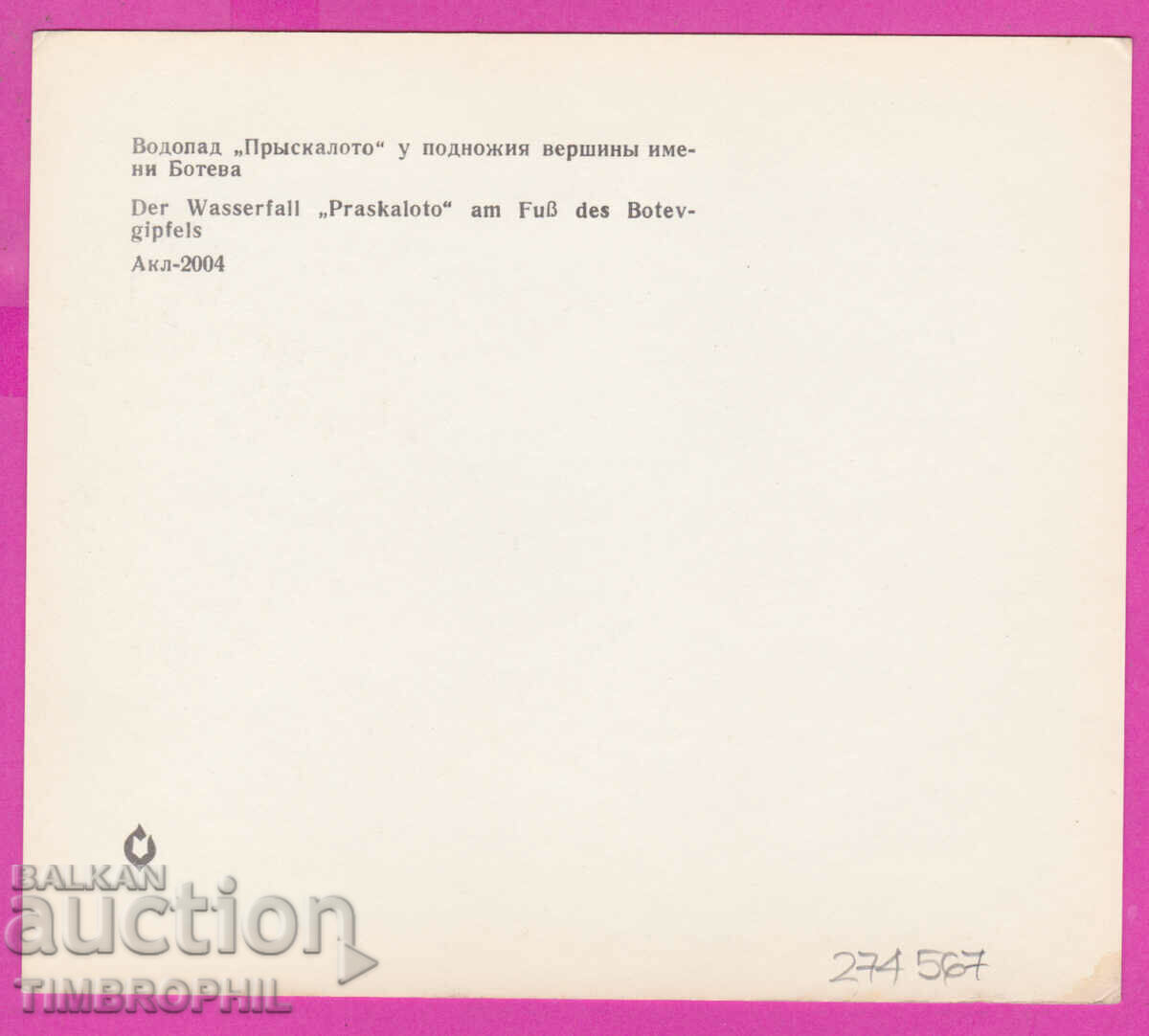 Delivery of 274567 / The Praskaloto waterfall at the foot of Mount Botev Delivery of 274567 / The Praskaloto waterfall at the foot of Mount Botev