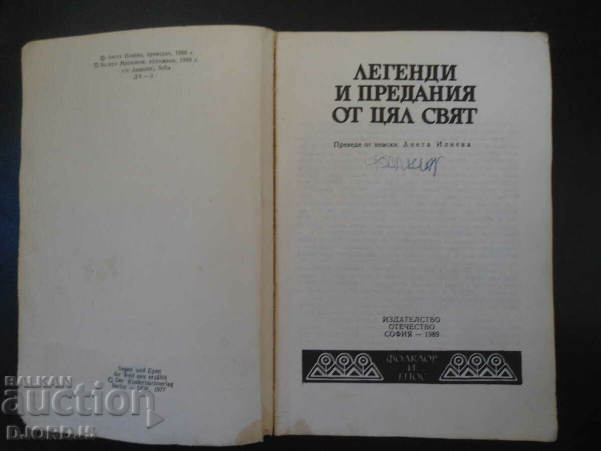 Legends and traditions from all over the world with price 1.00 BGN | € 0.51 Legends and traditions from all over the world with price 1.00 BGN | € 0.51