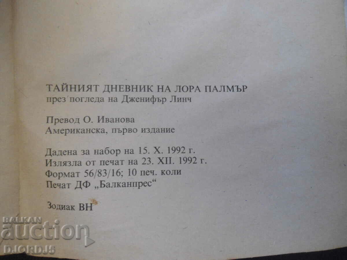 Auction The Secret Diary of Laura Palmar Auction The Secret Diary of Laura Palmar