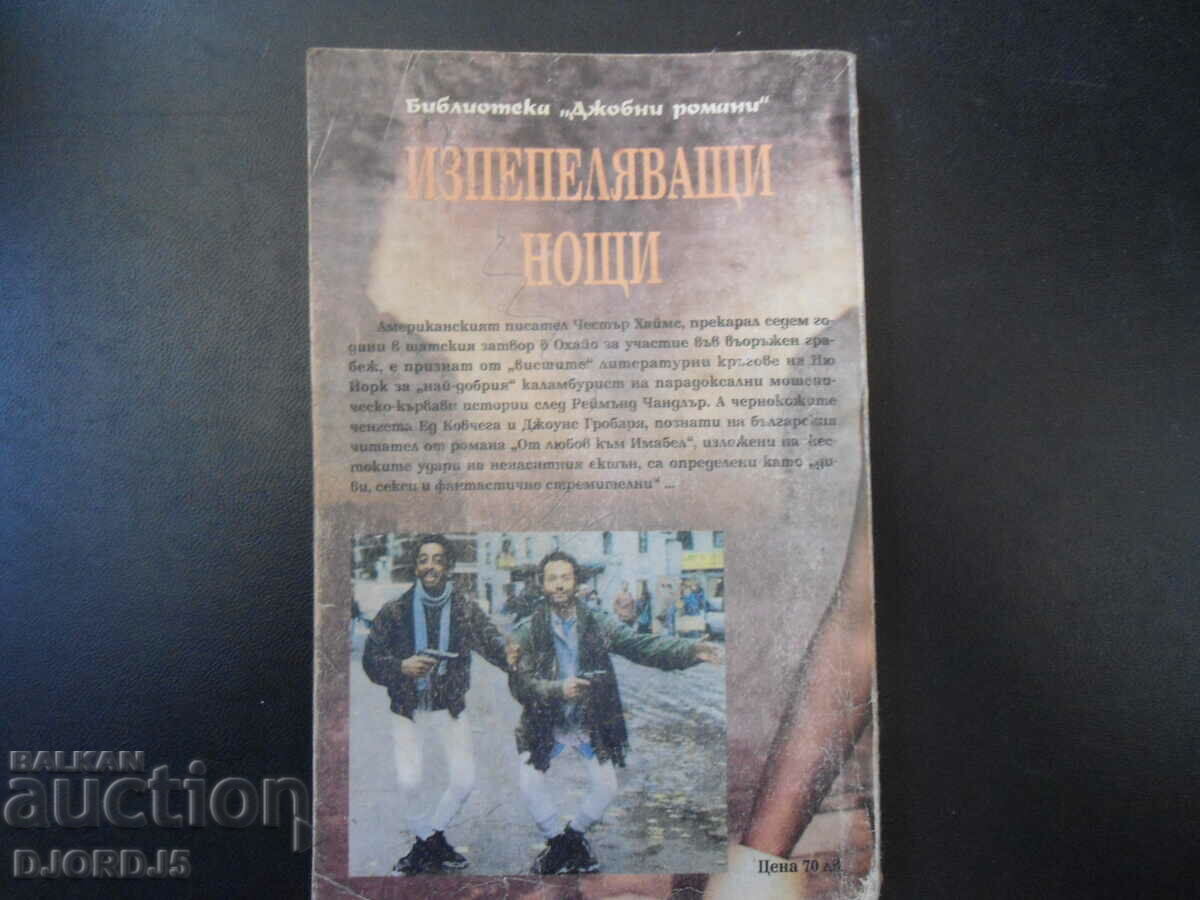 Παράδοση Φλεγόμενες νύχτες Παράδοση Φλεγόμενες νύχτες