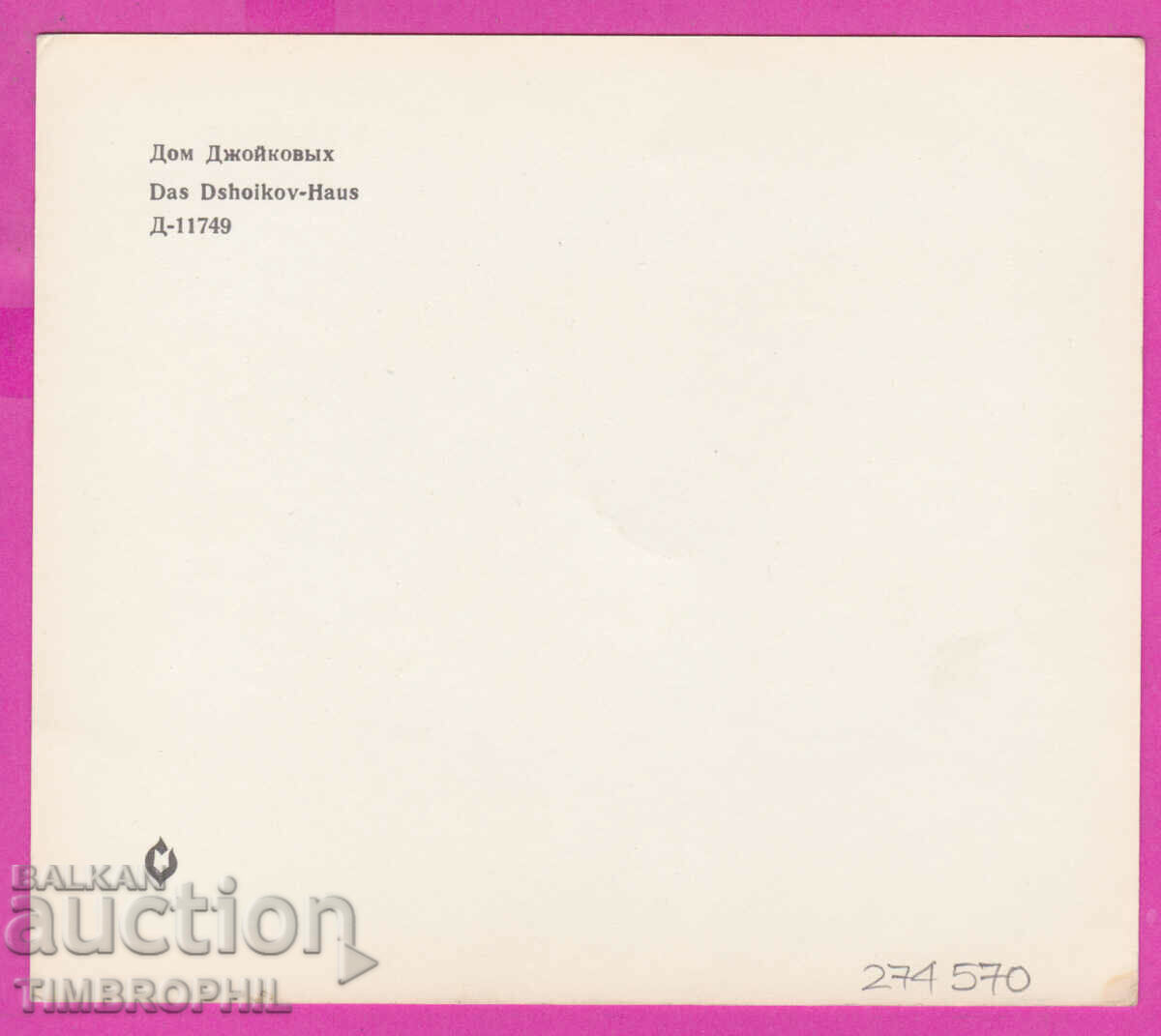 274570 / Kalofer - Joykova house, a revival house with price 2.50 BGN | € 1.28 274570 / Kalofer - Joykova house, a revival house with price 2.50 BGN | € 1.28