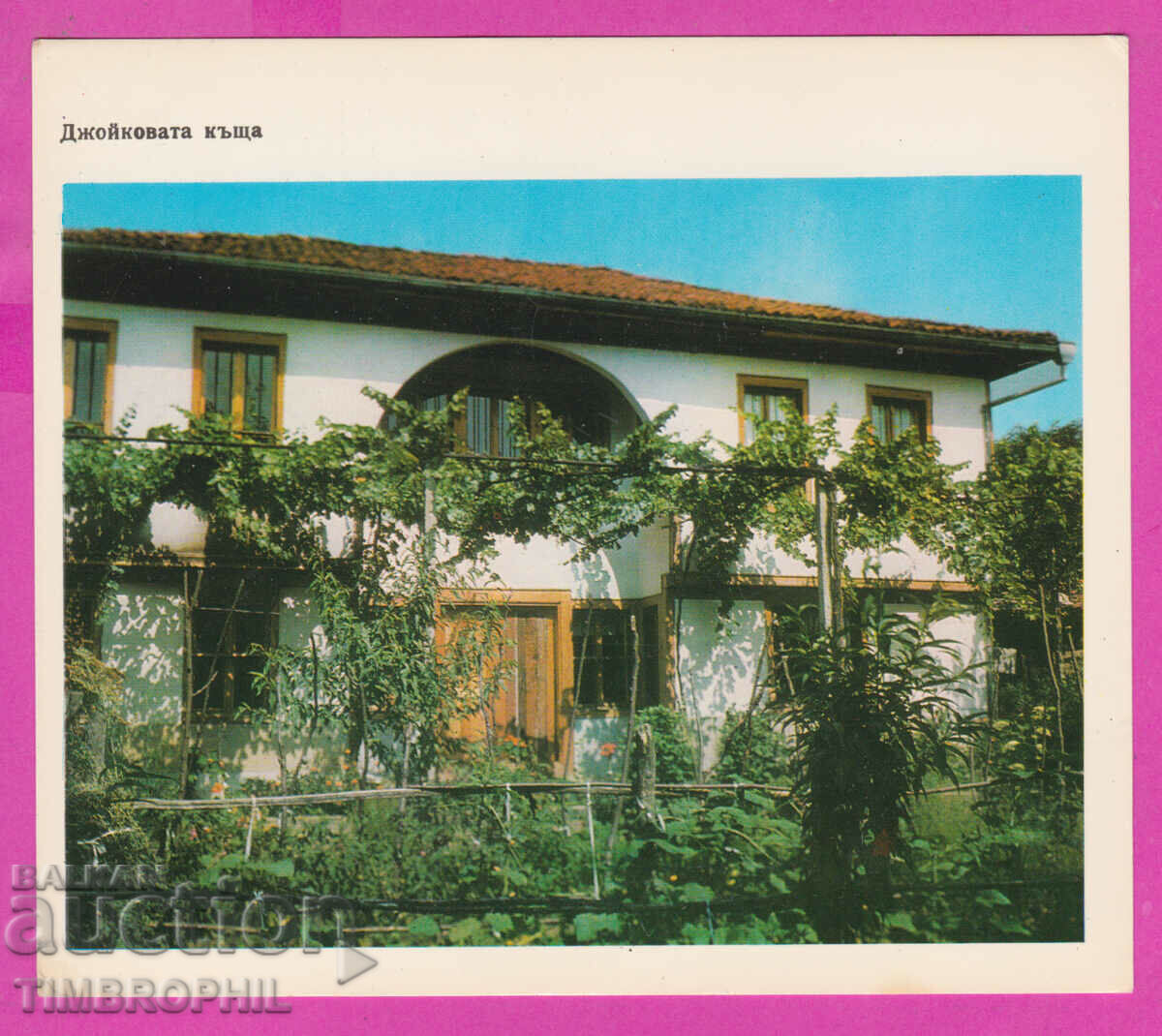 Auction 274570 / Kalofer - Joykova house, a revival house Auction 274570 / Kalofer - Joykova house, a revival house