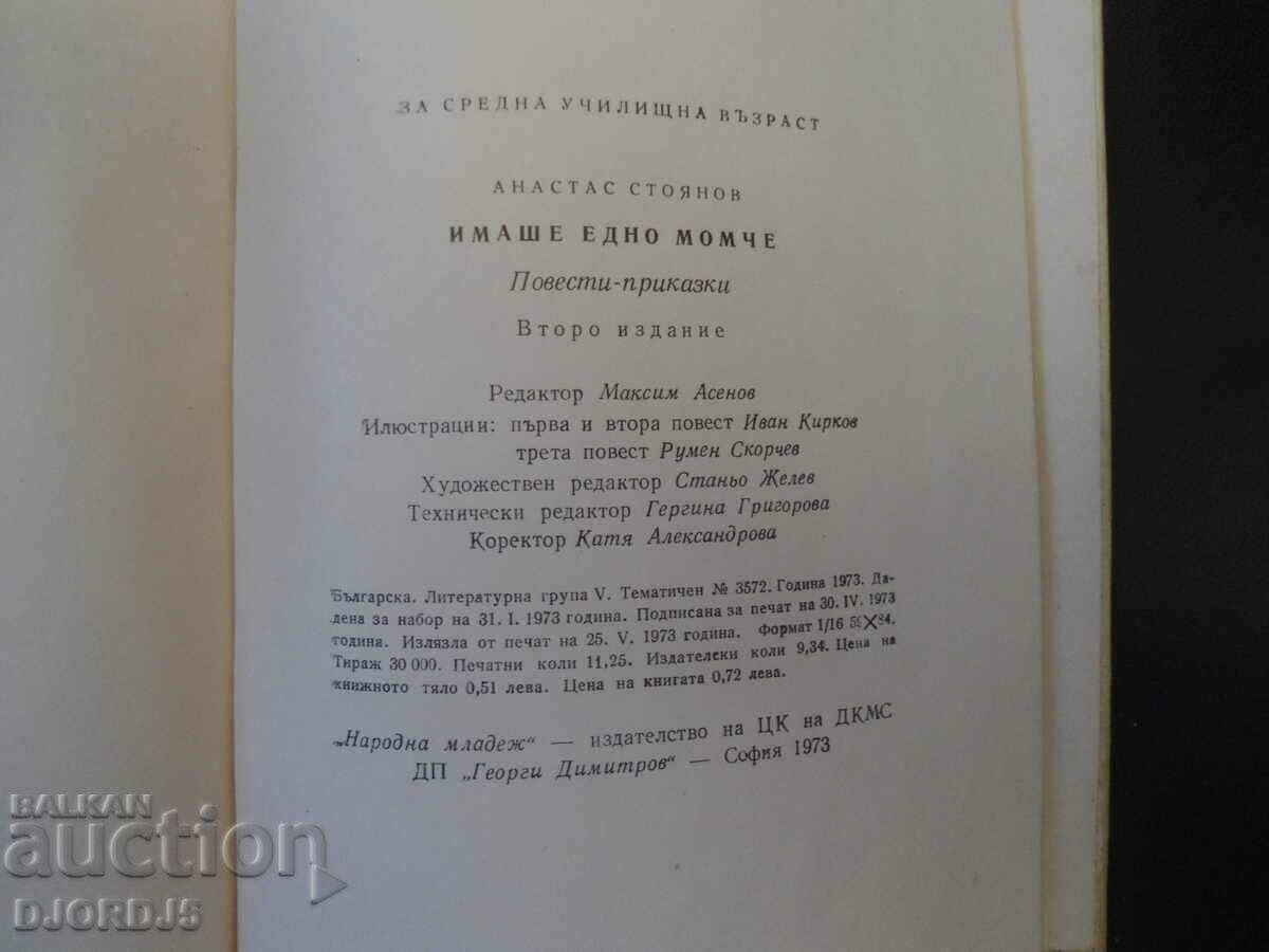 Delivery of There was a boy, Anastas Stoyanov