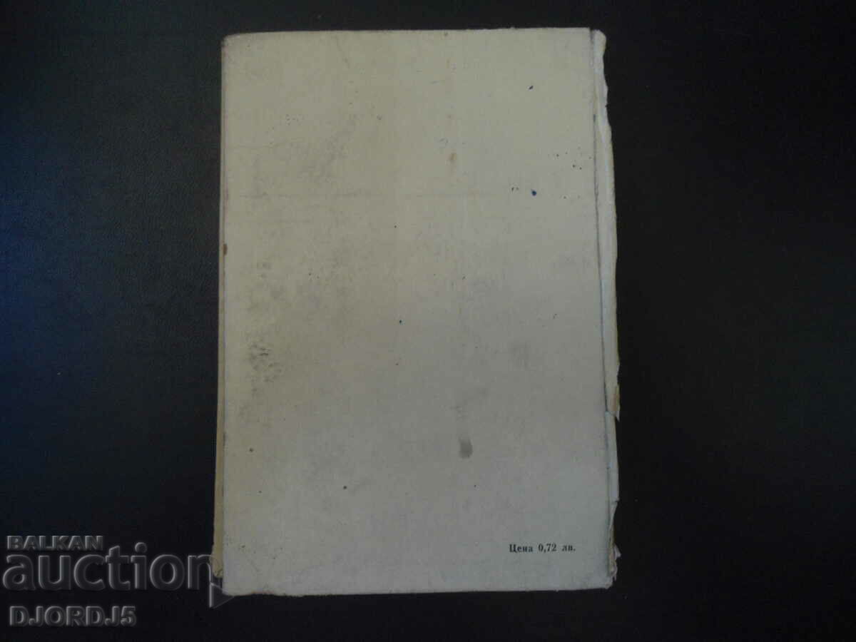 There was a boy, Anastas Stoyanov - 5