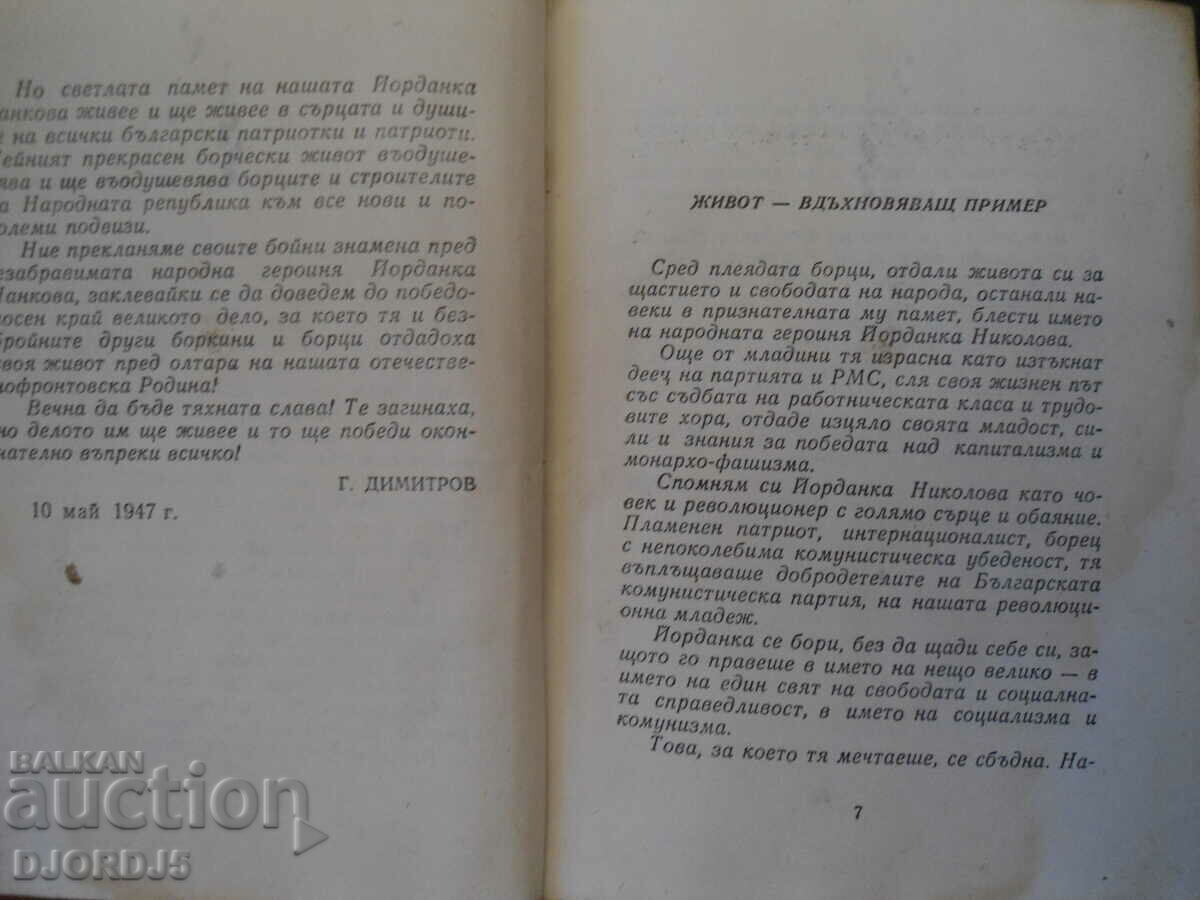 Auction  Yordanka Nikolova, Angel Dafinkchiev