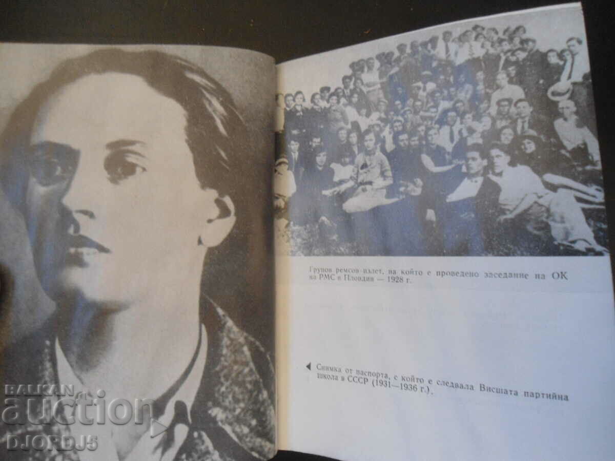 Delivery of Yordanka Nikolova, Angel Dafinkchiev