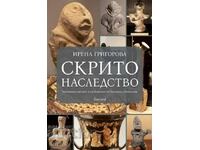 Μια κρυφή κληρονομιά