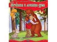 Η πρώτη μου ιστορία: Η αρκούδα και η κακή λέξη