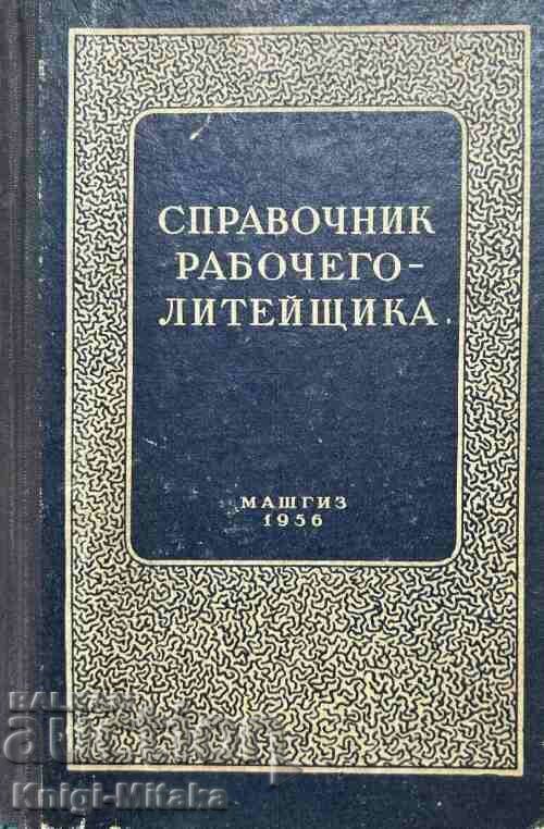 Handbook of the foundry worker - M. Ya. Kuzelev, A. A. Skvortso