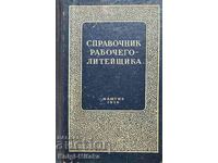 Manualul lucrătorului de turnătorie - M. Ya. Kuzelev, A. A. Skvortso