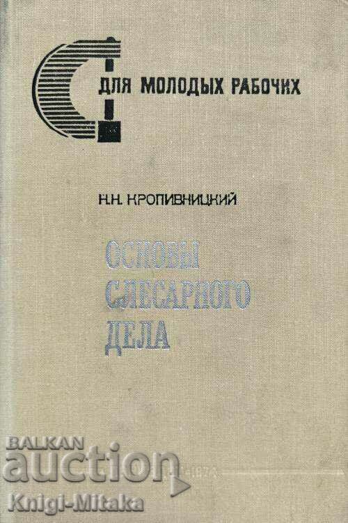 Βασικές αρχές της κλειδαριάς - N.N. Kropyvnitskyi Βασικές αρχές της κλειδαριάς - N.N. Kropyvnitskyi