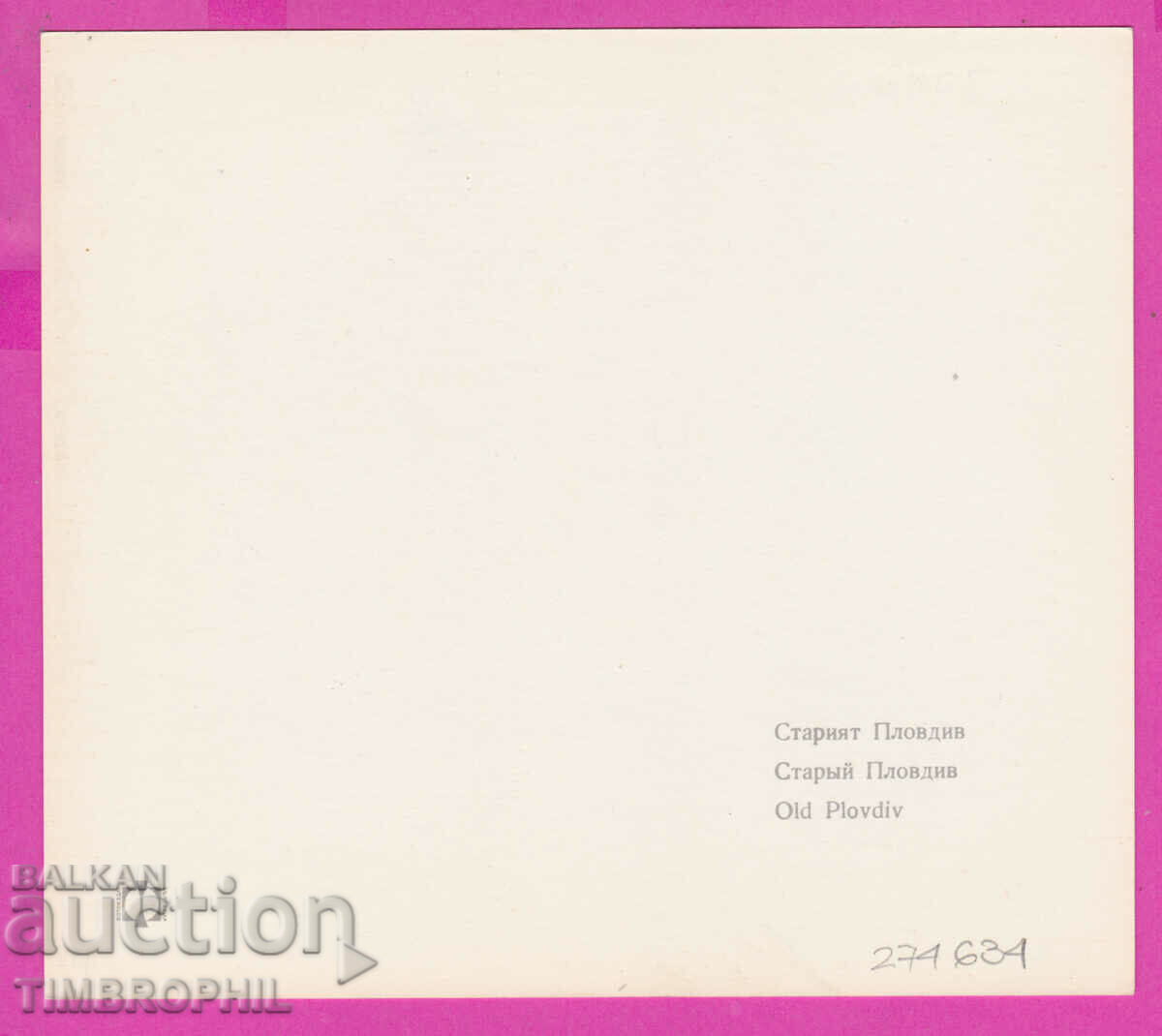 Delivery of 274634 / Plovdiv - Old Town - Bulgaria postcard Delivery of 274634 / Plovdiv - Old Town - Bulgaria postcard