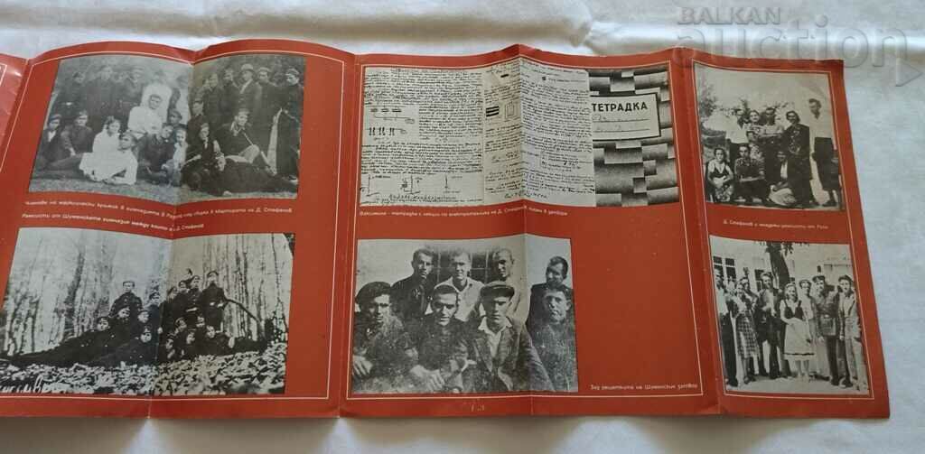 Auction DIANKO STEPHANOV SOCIALISM BULGARIA BROCHURE Auction DIANKO STEPHANOV SOCIALISM BULGARIA BROCHURE