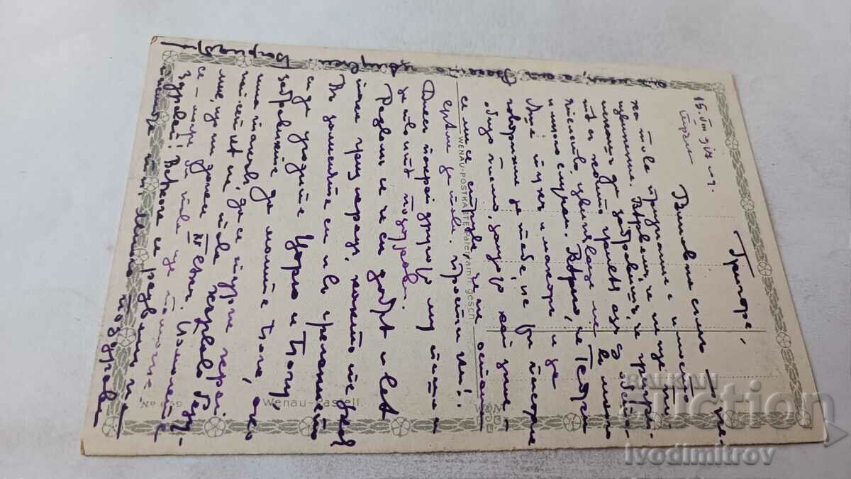 Van Hier postcard with price 1.35 BGN | € 0.69 Van Hier postcard with price 1.35 BGN | € 0.69