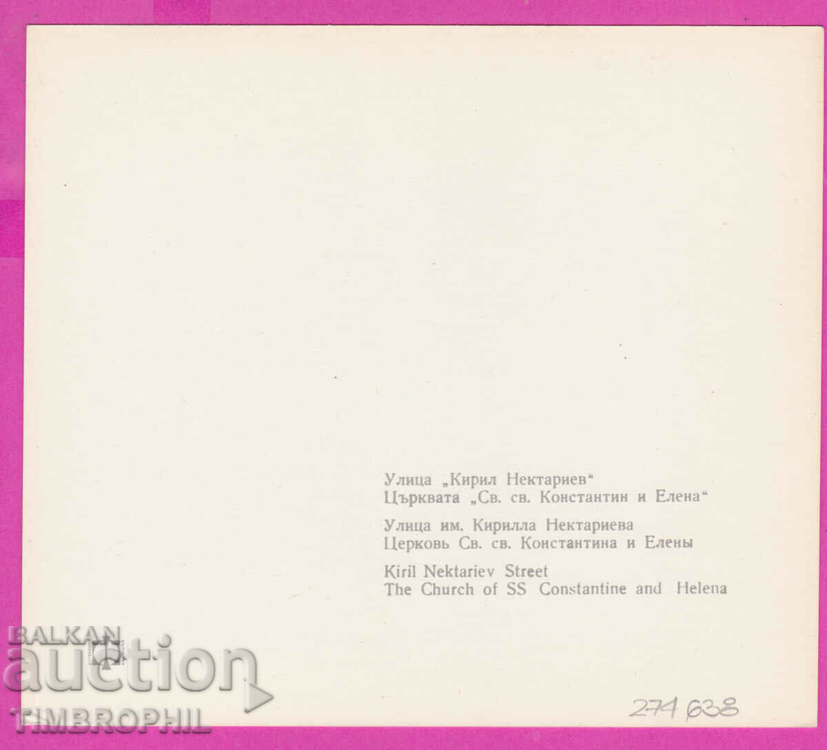 274638/ Plovdiv Church of St. Constantine Elena Bulgaria card with price 2.00 BGN | € 1.02
