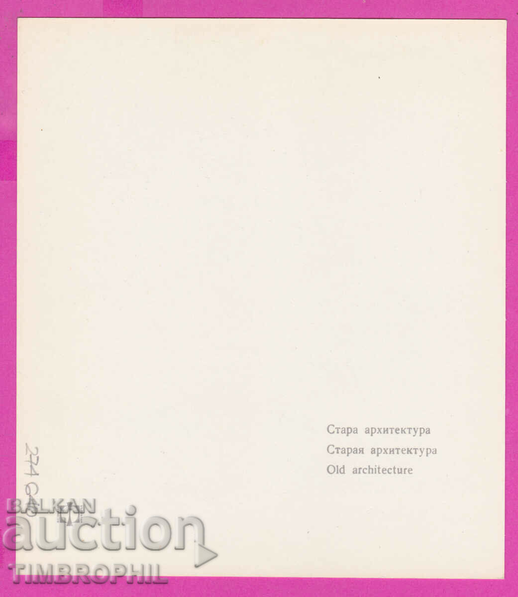 Delivery of 274640 / Plovdiv - Old Architecture - Bulgaria postcard Delivery of 274640 / Plovdiv - Old Architecture - Bulgaria postcard