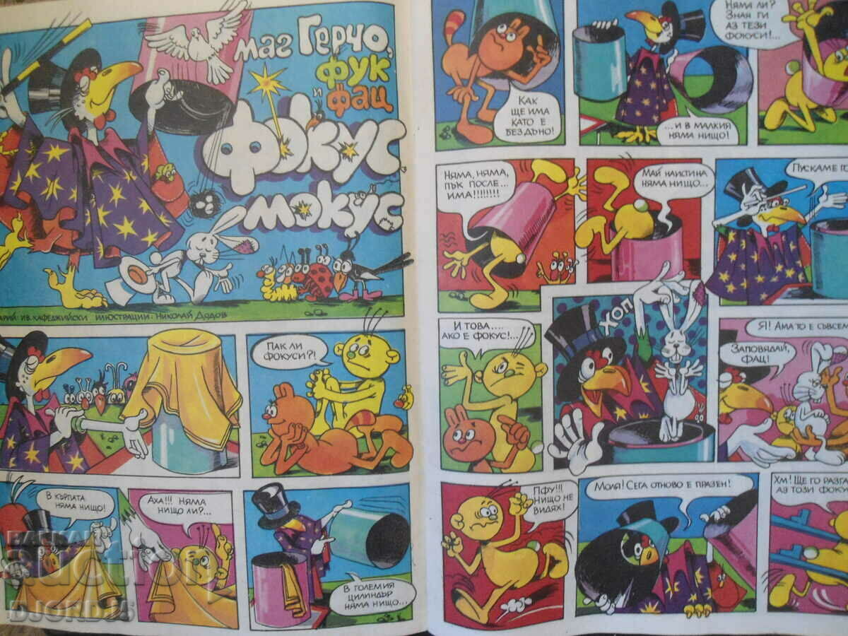 Παράδοση Παλιό περιοδικό κόμικ Παράδοση Παλιό περιοδικό κόμικ