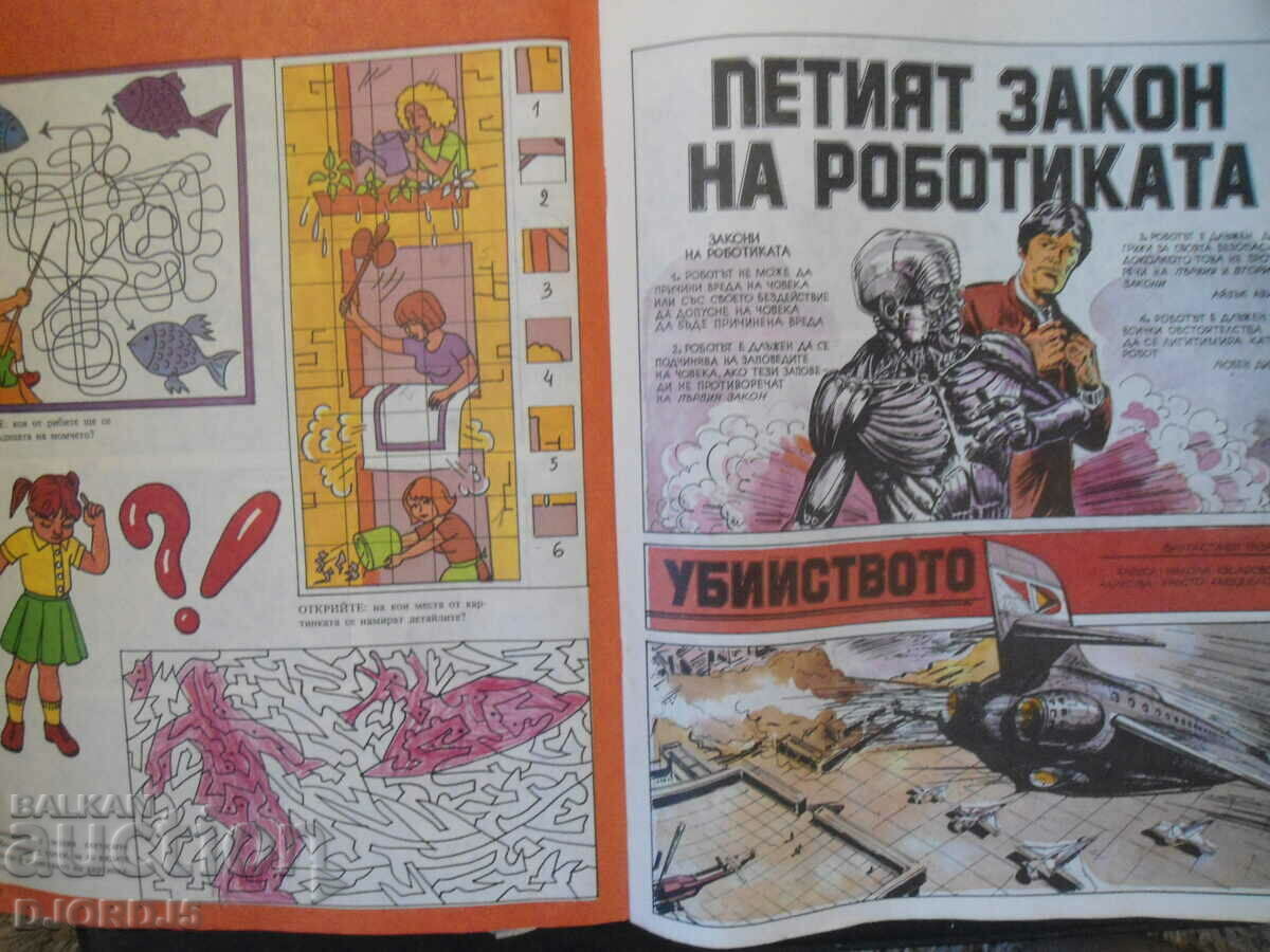 Παλιό περιοδικό κόμικ - 5 Παλιό περιοδικό κόμικ - 5