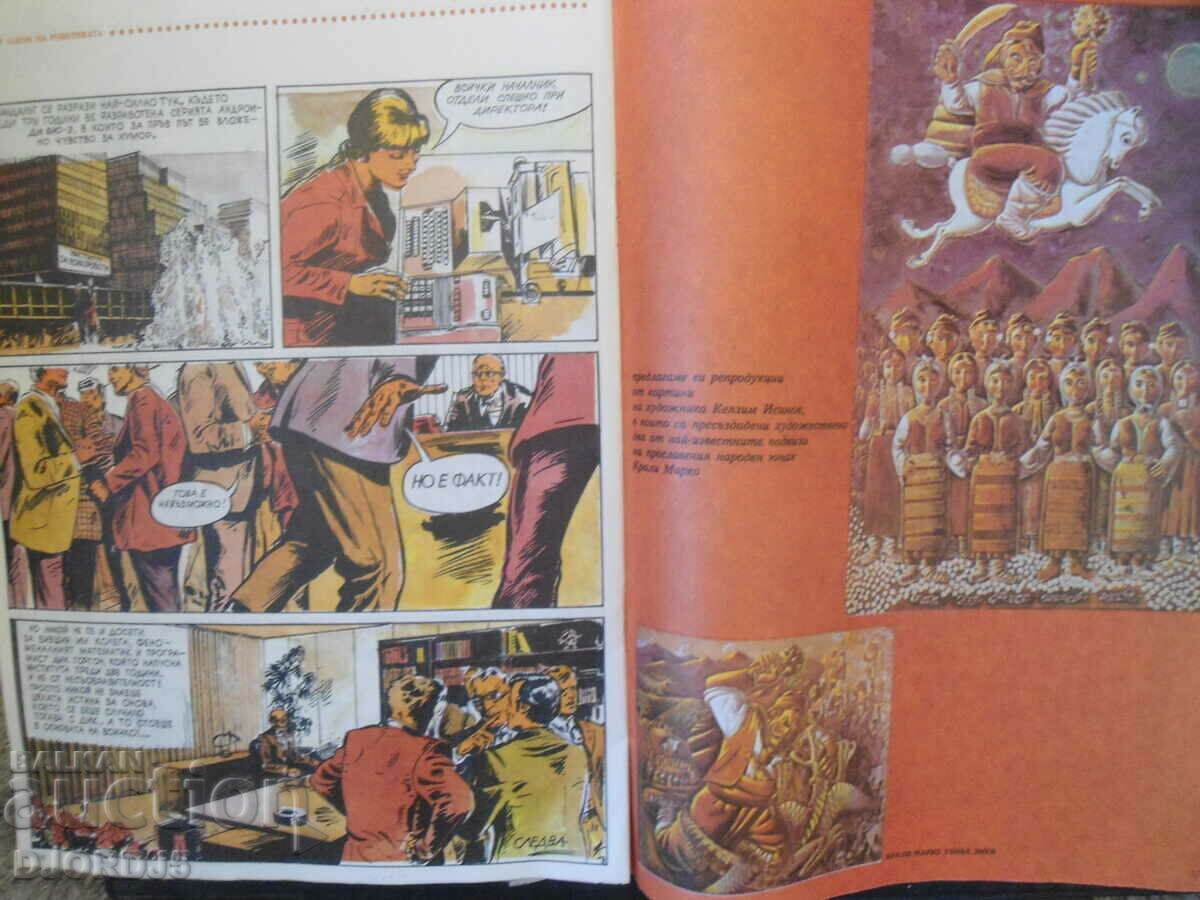 Παλιό περιοδικό κόμικ - 6 Παλιό περιοδικό κόμικ - 6