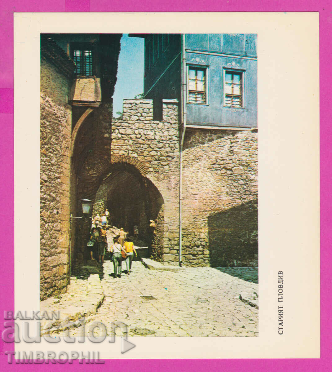 274641 / Plovdiv - "Hisar gate" - Bulgaria postcard