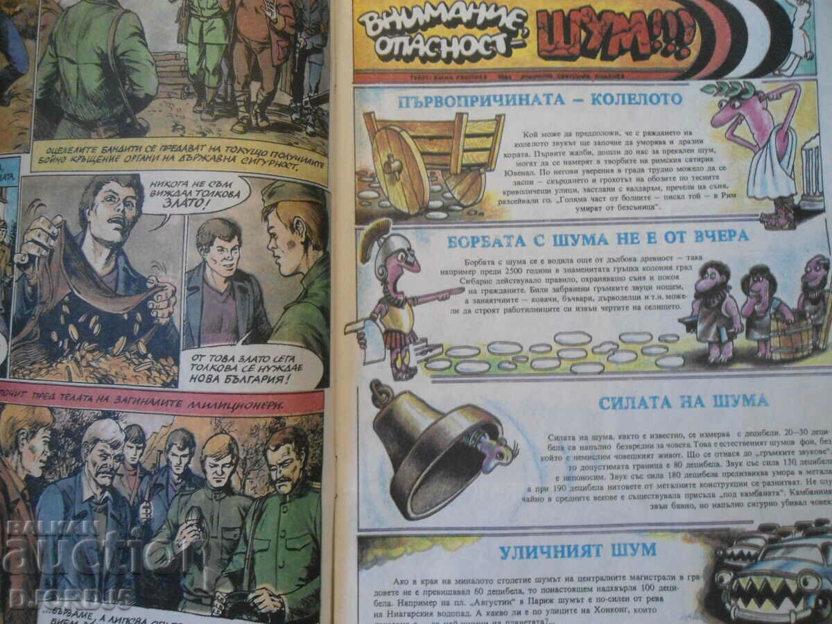 Аукцион Старо списание с комикси Аукцион Старо списание с комикси
