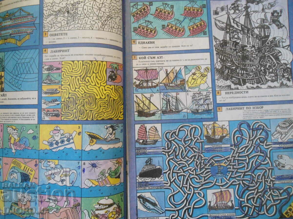 Доставка на Старо списание с комикси Доставка на Старо списание с комикси