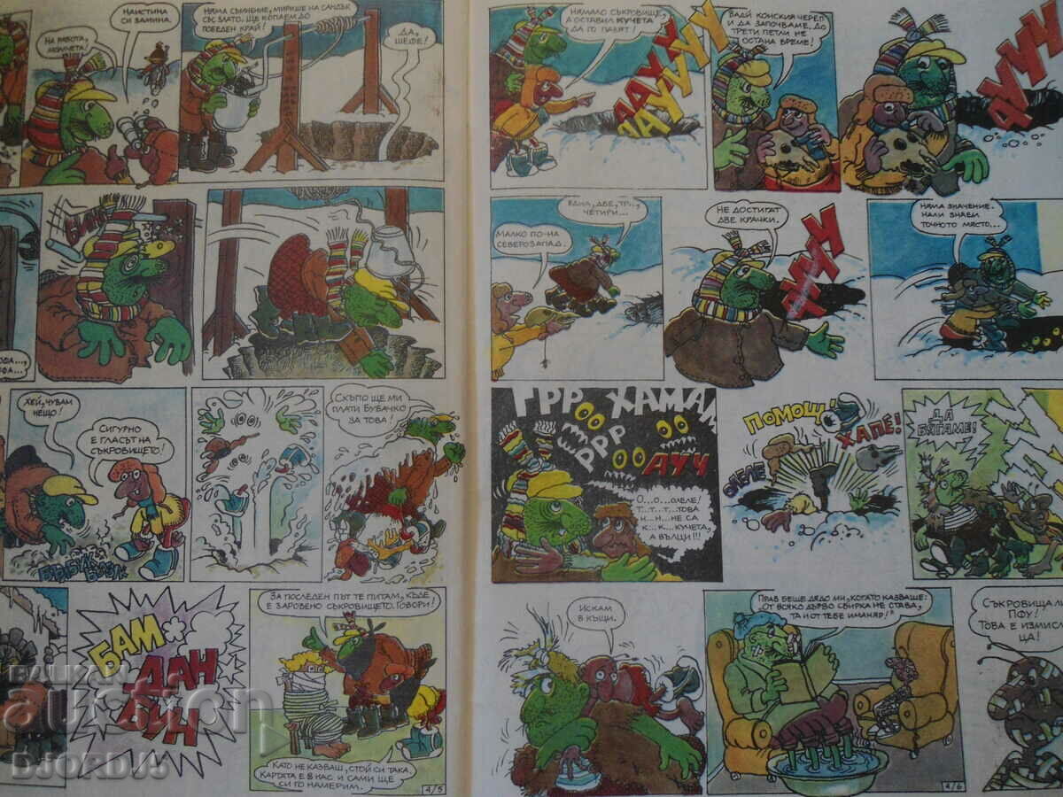 Старо списание с комикси - 5 Старо списание с комикси - 5