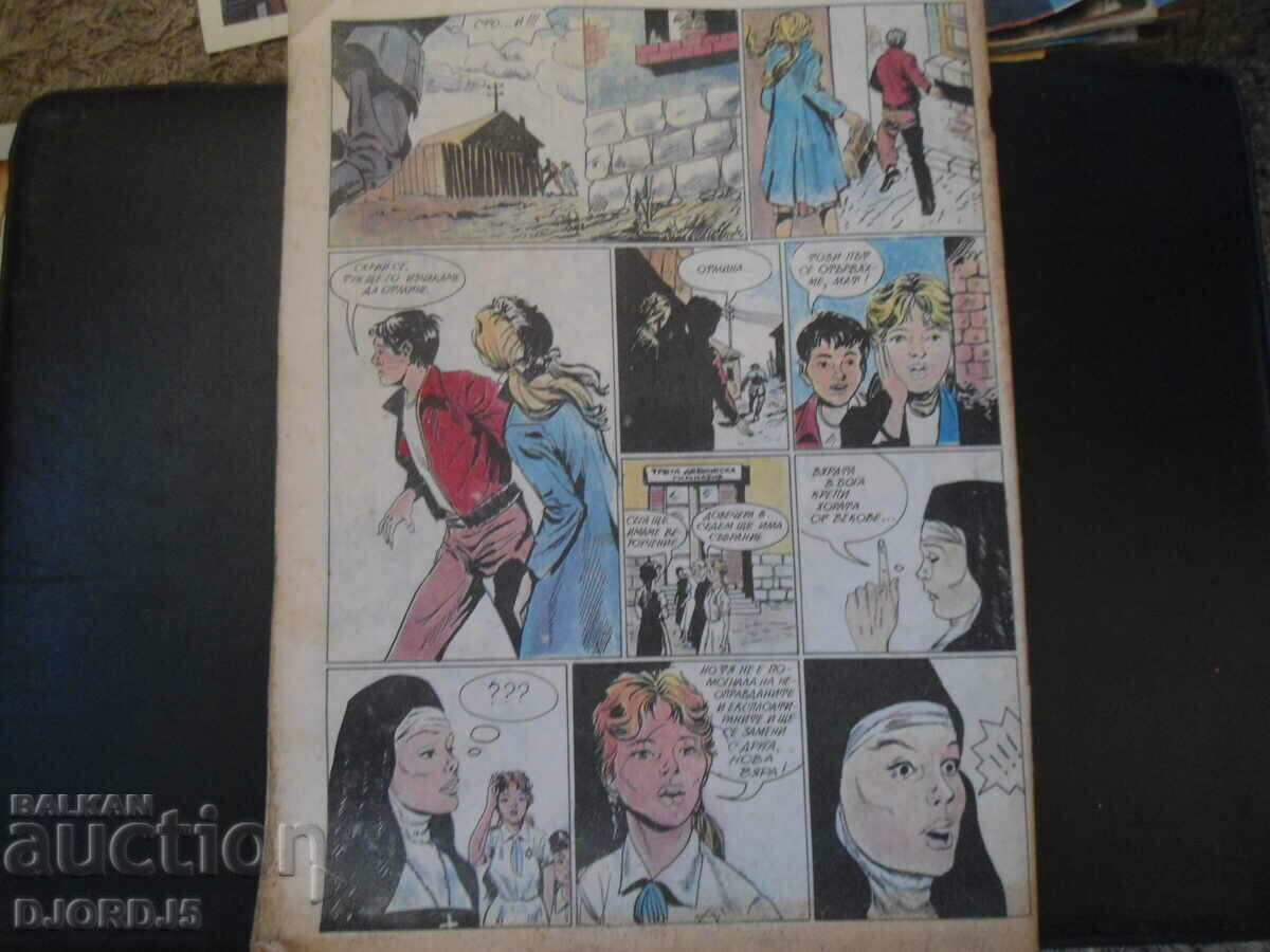 Старо списание с комикси - 7 Старо списание с комикси - 7