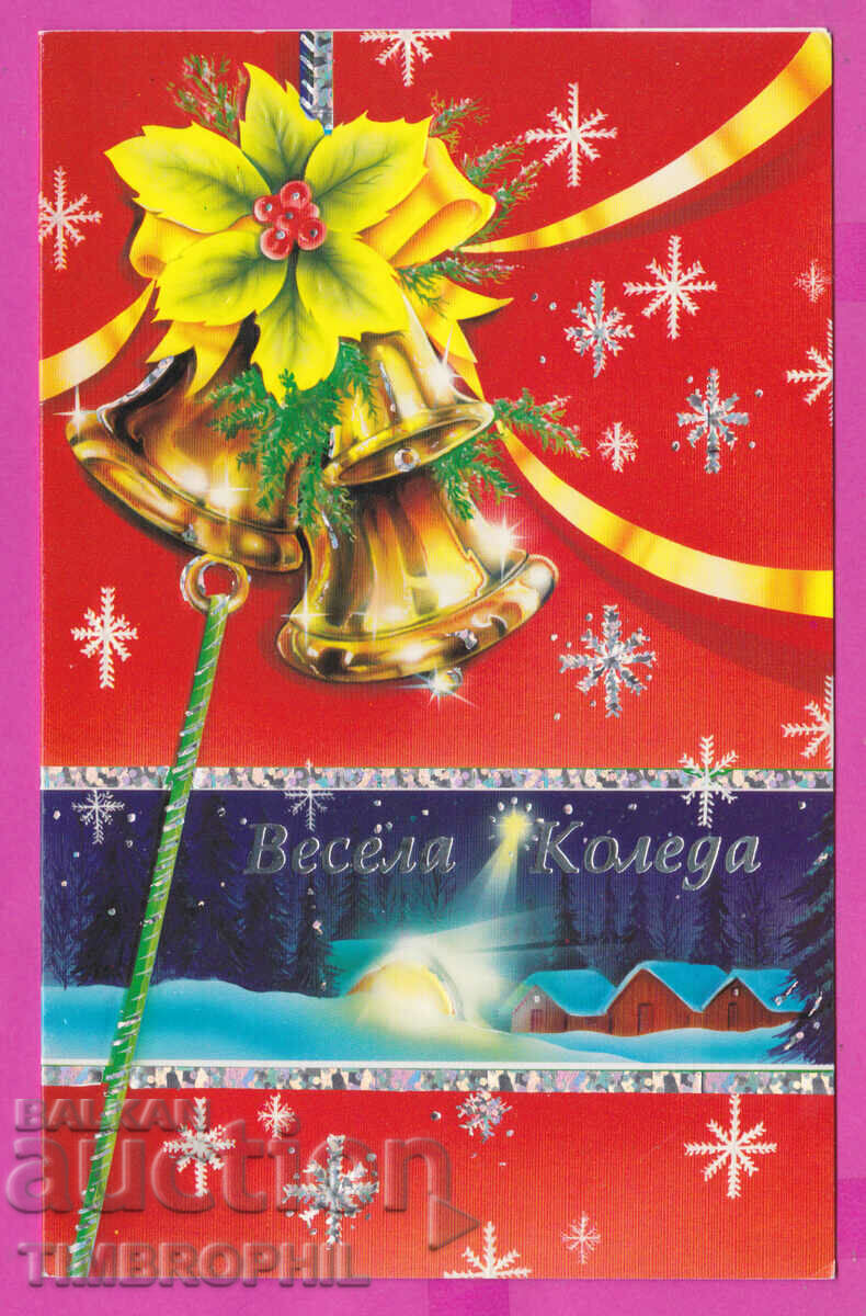 274645 / ZMM - Κάρτα Sliven Merry Christmas Bulgaria