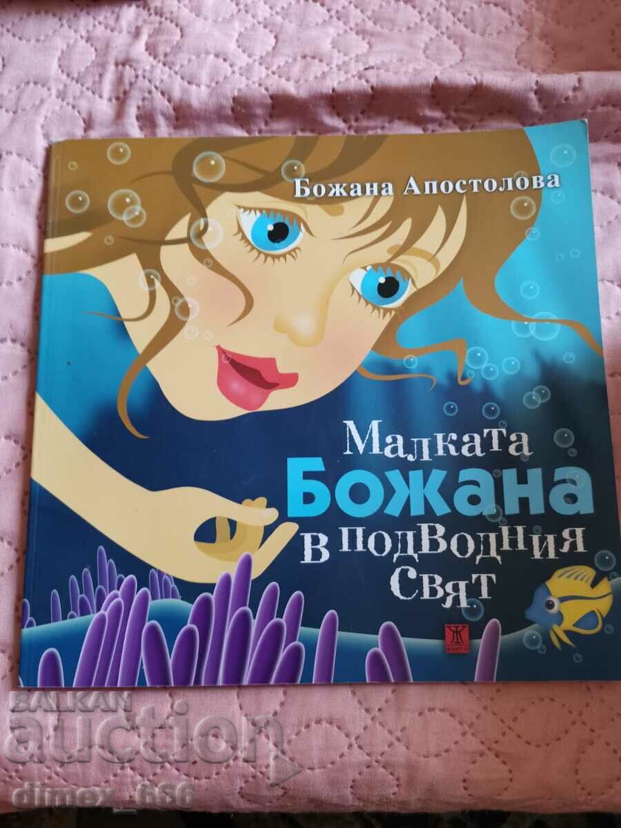 Η μικρή Bojana στον υποβρύχιο κόσμο Bojana Apostolova