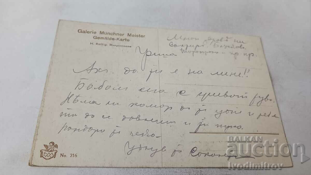 Postcard H. Retting Morgensonne with price 1.35 BGN | € 0.69 Postcard H. Retting Morgensonne with price 1.35 BGN | € 0.69