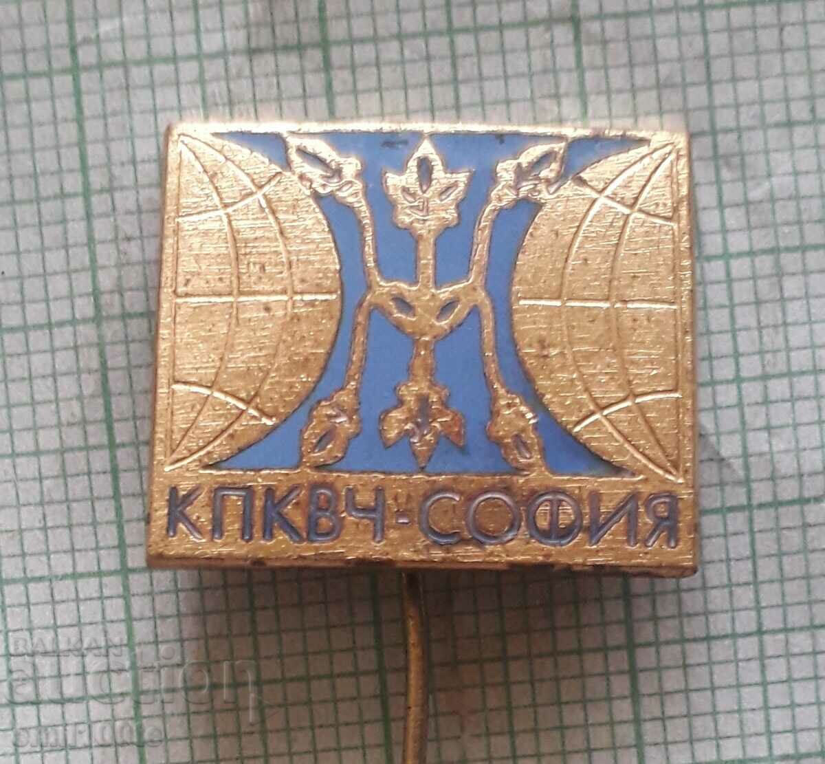 Badge - KPKVCH Sofia