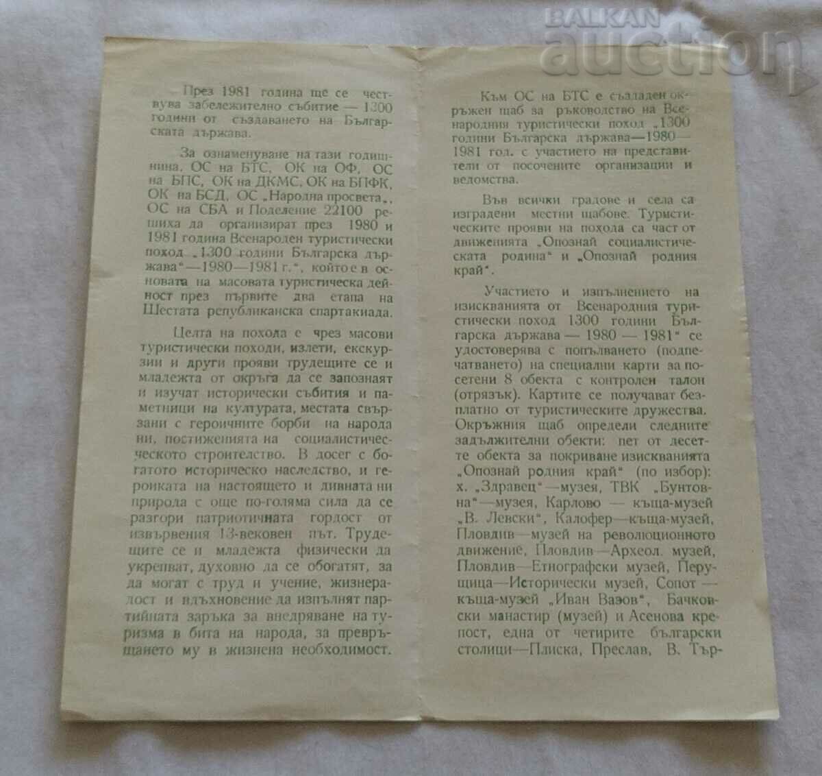 INTERNATIONAL TOURIST TRIP 1300 BULGARIA BROCHURE with price 2.00 BGN | € 1.02 INTERNATIONAL TOURIST TRIP 1300 BULGARIA BROCHURE with price 2.00 BGN | € 1.02