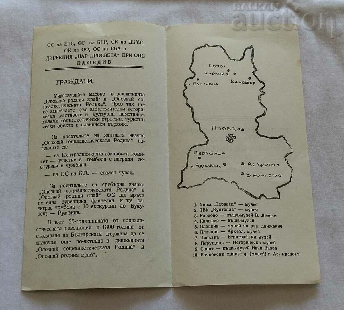 GET TO KNOW A SOCIALIST. HOME/NATIVE REGION BROCHURE 2 ISSUES with price 3.00 BGN | € 1.53 GET TO KNOW A SOCIALIST. HOME/NATIVE REGION BROCHURE 2 ISSUES with price 3.00 BGN | € 1.53