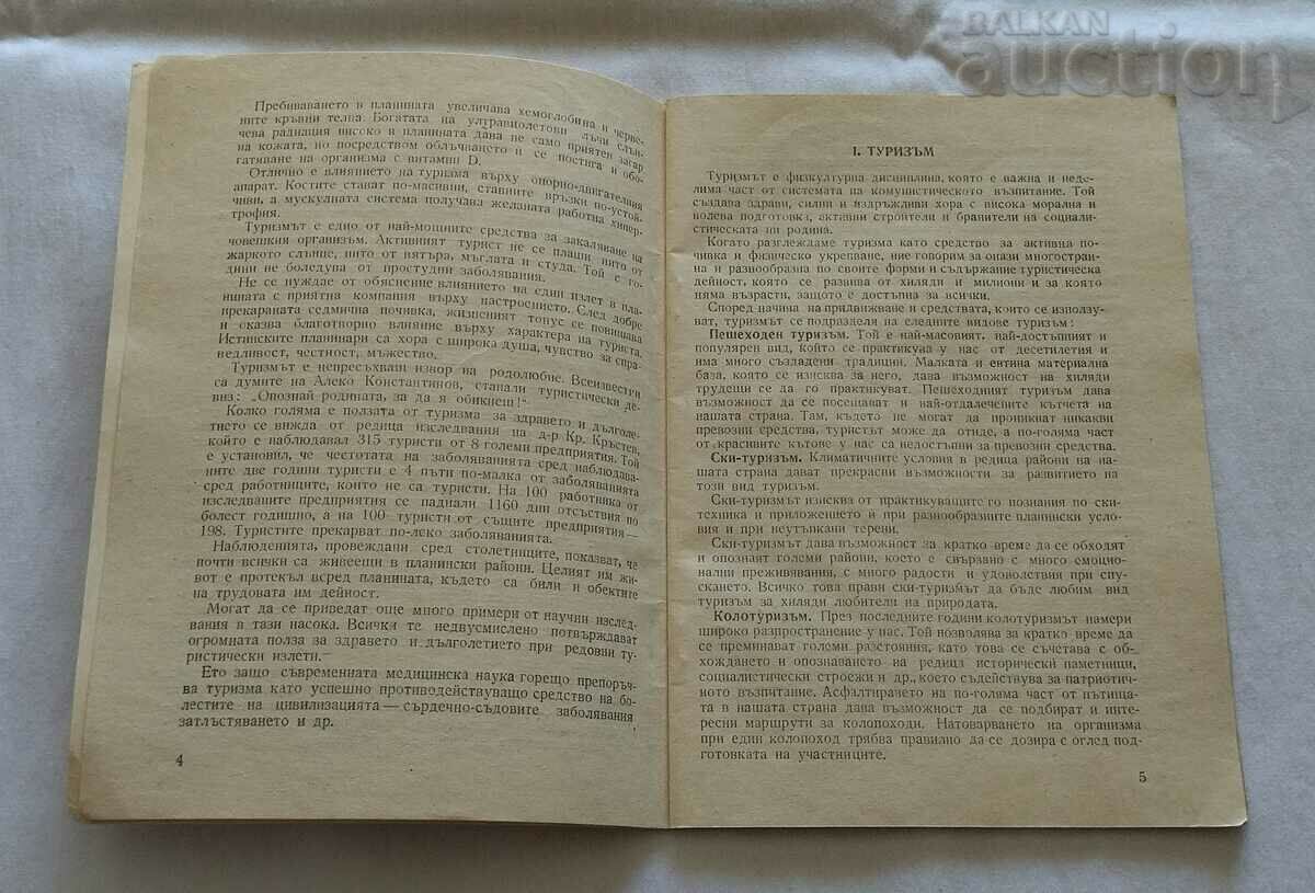 LESSONS FOR OBTAINING THE "TURIST NRB" BADGE BROCHURE with price 6.00 BGN | € 3.07 LESSONS FOR OBTAINING THE "TURIST NRB" BADGE BROCHURE with price 6.00 BGN | € 3.07