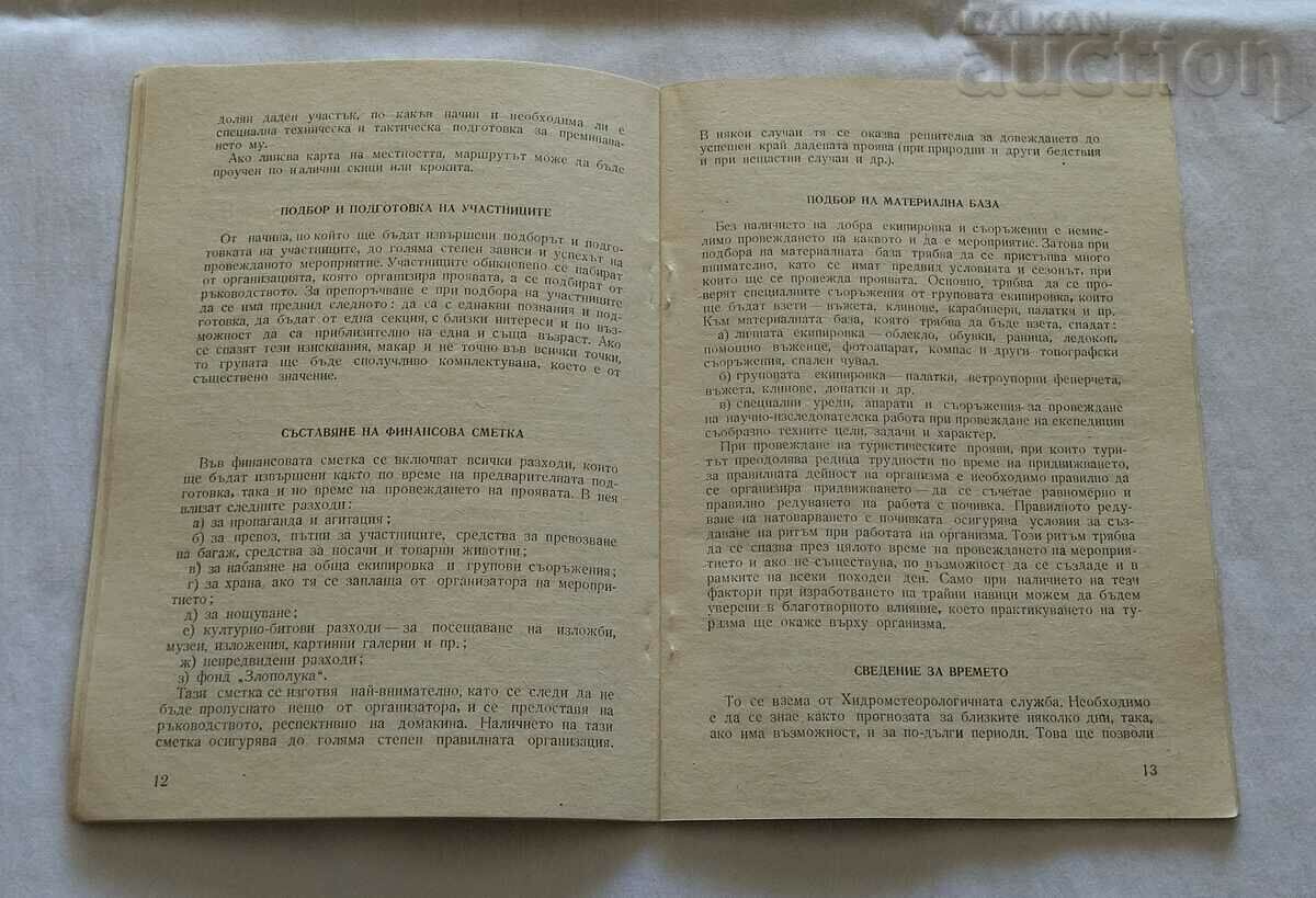 Auction LESSONS FOR OBTAINING THE "TURIST NRB" BADGE BROCHURE Auction LESSONS FOR OBTAINING THE "TURIST NRB" BADGE BROCHURE