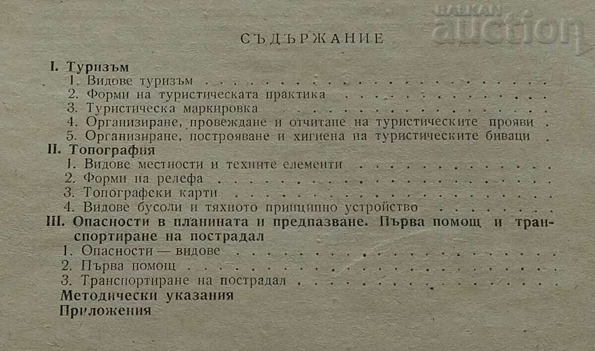 Delivery of LESSONS FOR OBTAINING THE "TURIST NRB" BADGE BROCHURE Delivery of LESSONS FOR OBTAINING THE "TURIST NRB" BADGE BROCHURE