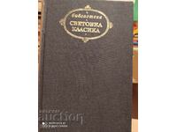 Σοβιετικά μυθιστορήματα, πρώτη έκδοση