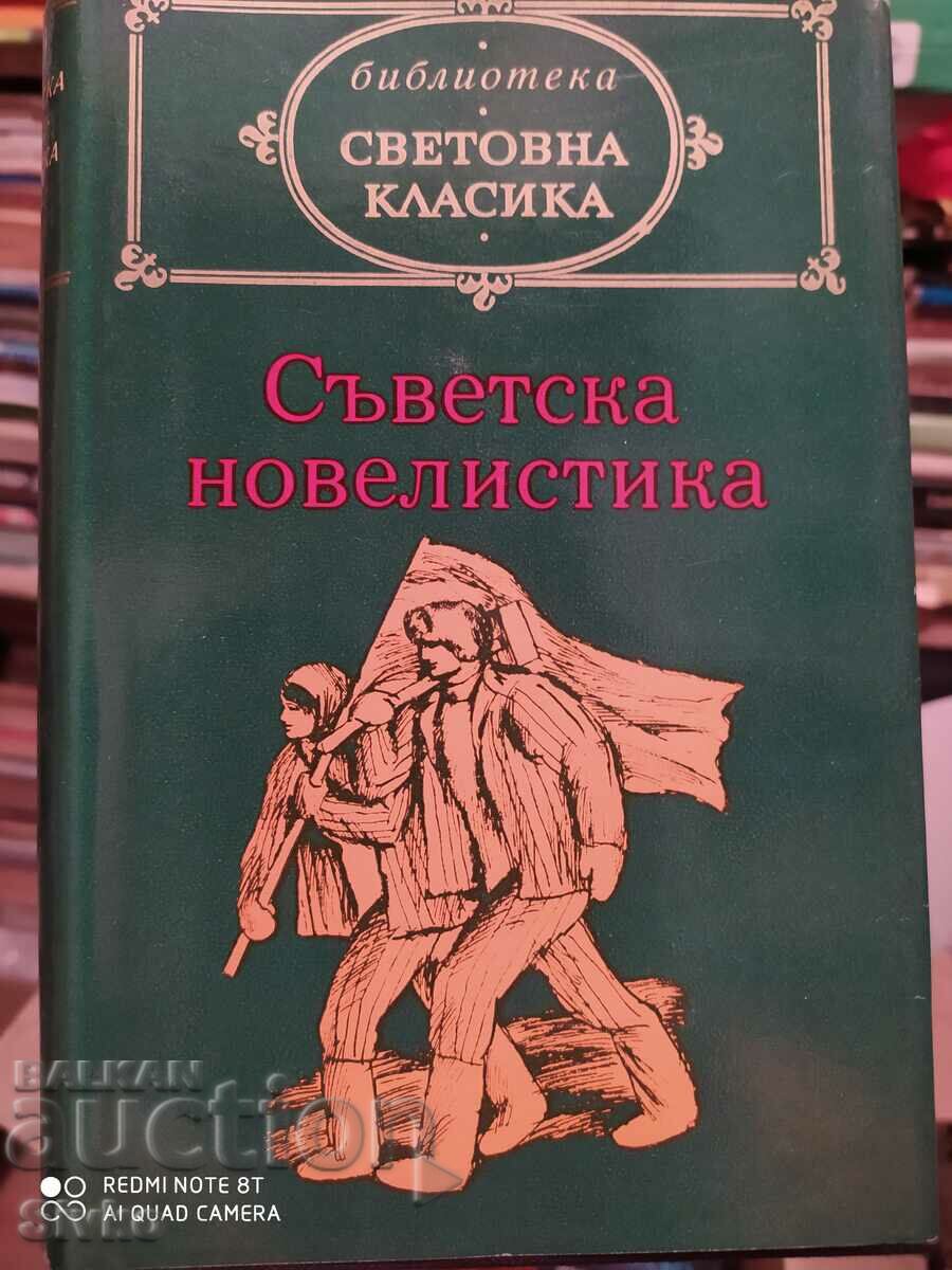 Σοβιετική μυθιστορηματική, Τόμος II, Πρώτη Έκδοση