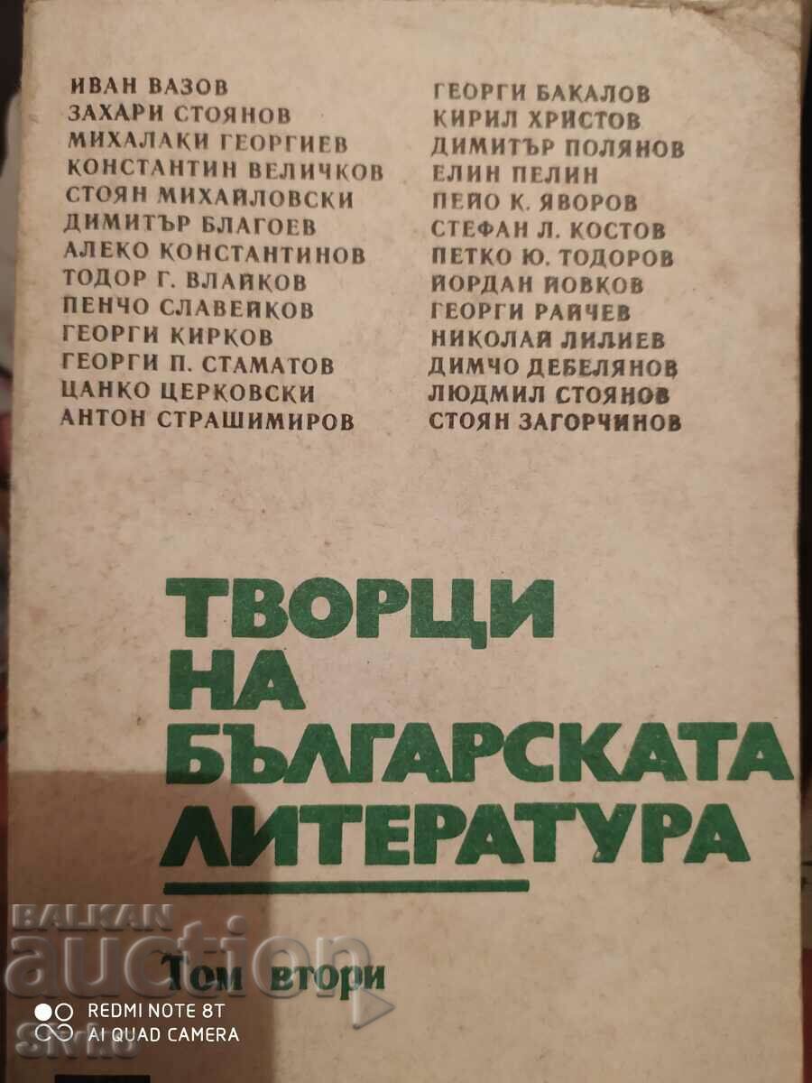 Artists of Bulgarian Literature