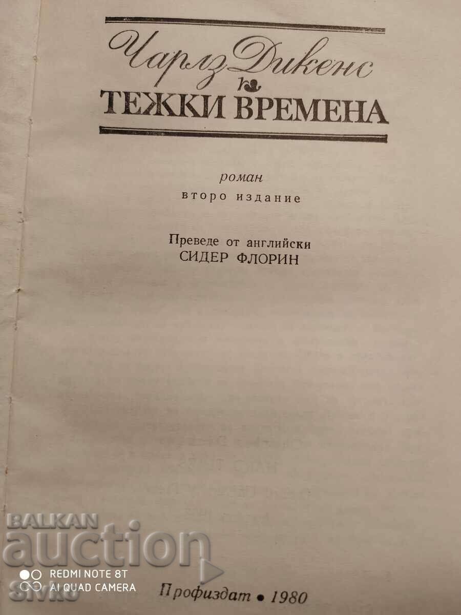 Δημοπρασία Δύσκολοι καιροί, Τσαρλς Ντίκενς Δημοπρασία Δύσκολοι καιροί, Τσαρλς Ντίκενς