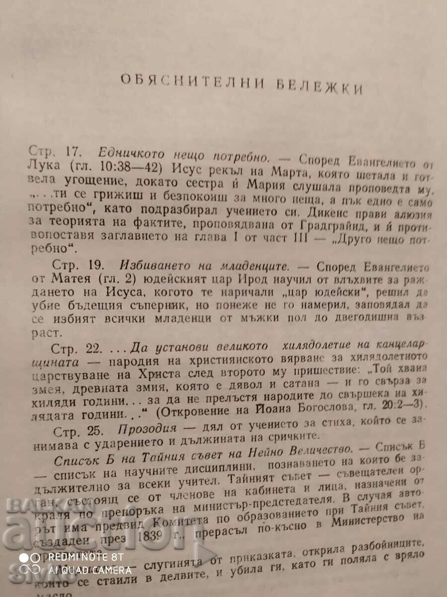 Παράδοση Δύσκολοι καιροί, Τσαρλς Ντίκενς Παράδοση Δύσκολοι καιροί, Τσαρλς Ντίκενς