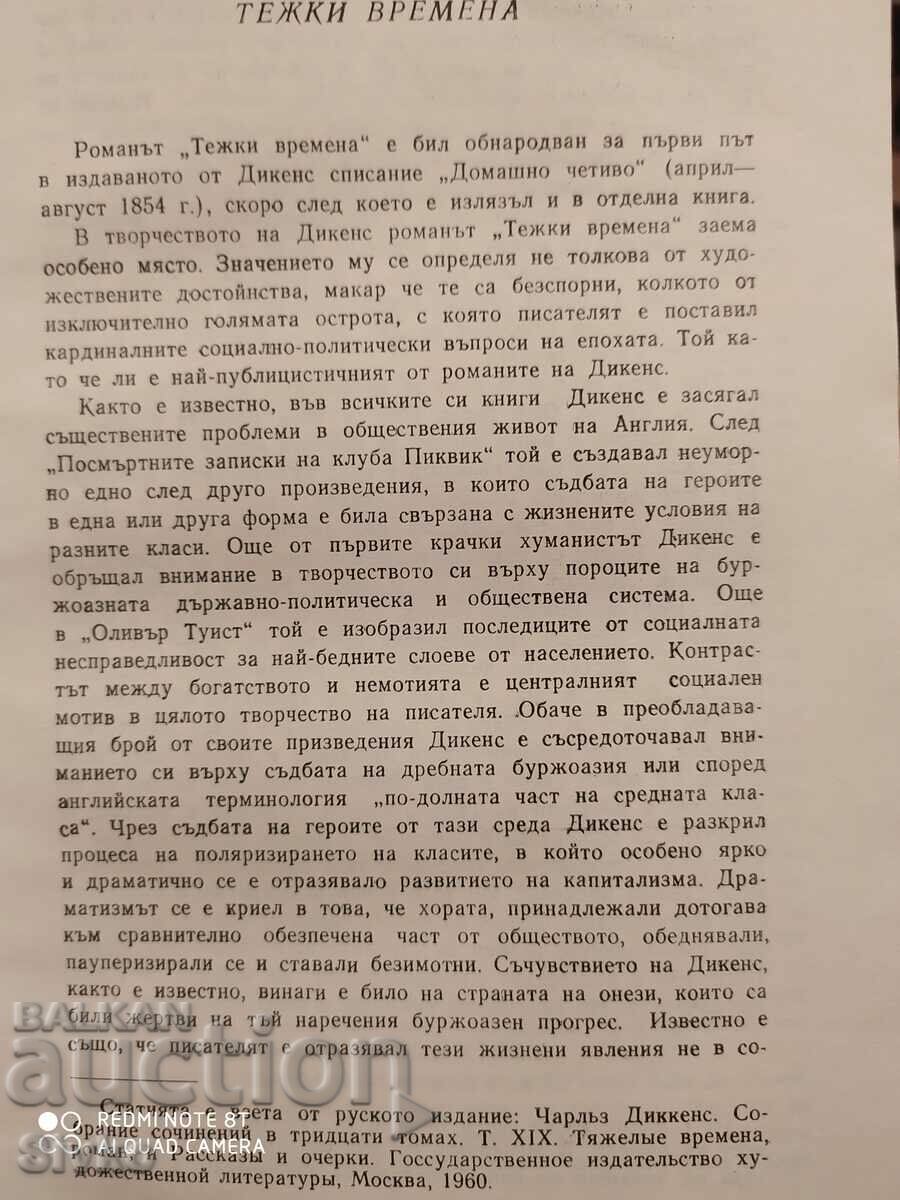 Δύσκολοι καιροί, Τσαρλς Ντίκενς - 5 Δύσκολοι καιροί, Τσαρλς Ντίκενς - 5